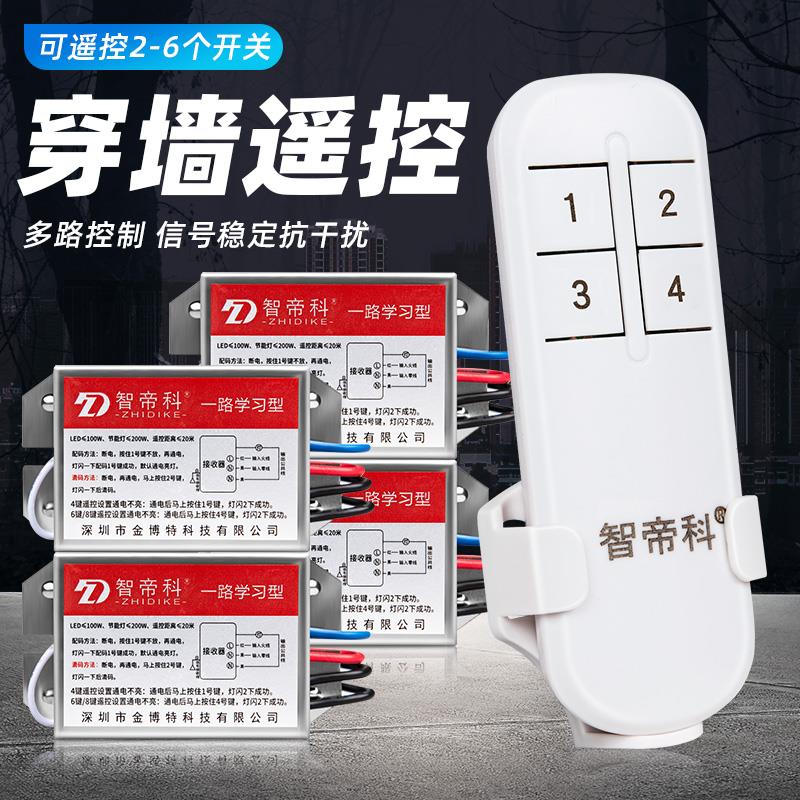 分体一拖三灯具遥控器一路无线智能家居数码遥控开关分段控制器