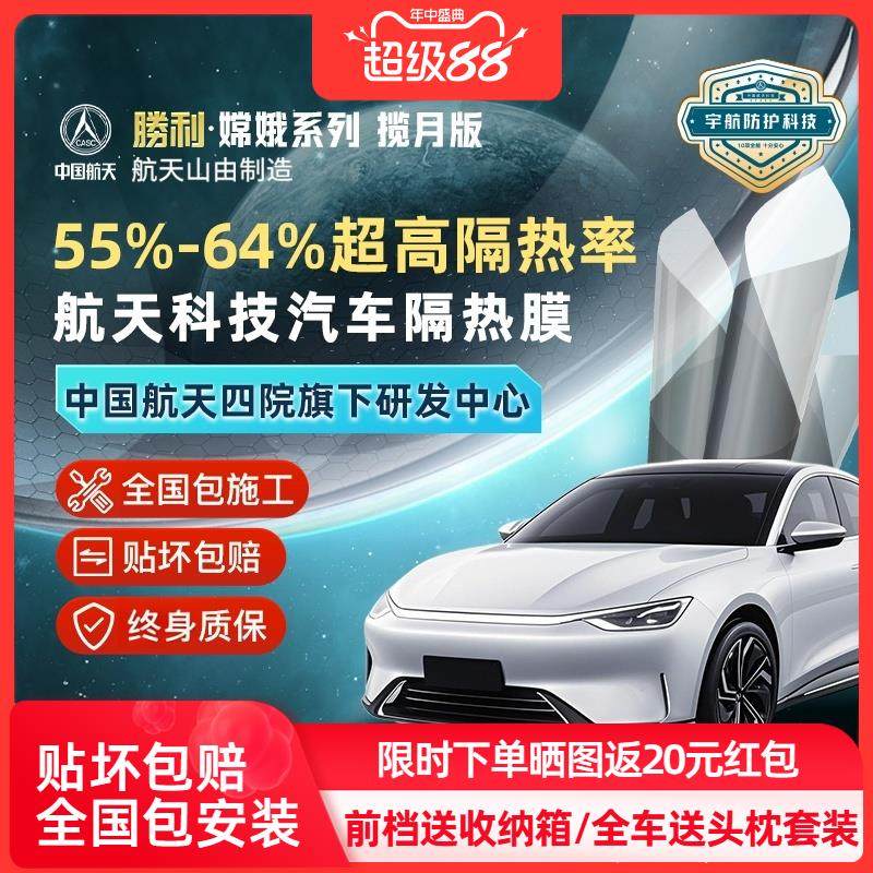 胜利嫦娥揽月汽车贴膜防爆隔热玻璃膜高清防晒车膜全车窗膜太阳膜,汽车用品/电子/清洗/改装,玻璃防爆隔热膜,淘宝优惠券,粉丝福利购,淘宝优惠卷