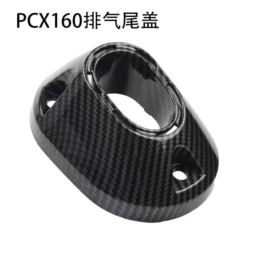 NS150GX/PCX160 21-25款改装机车排气管尾端床包尾盖排气管盖