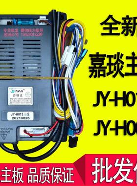 嘉琰燃气热水器主板JY-H013控制脉冲点火器适用JDB-H008三线 线四