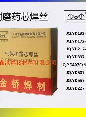 金桥耐磨JQ.YD212 YD172 YD397 YD507 YD55 YD60 256堆焊药芯焊丝