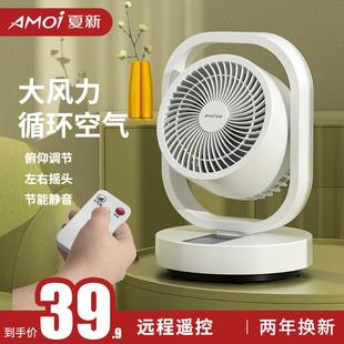 空气循环扇涡轮电风扇家用可摇头小型台扇办公室桌面风扇 夏新台式