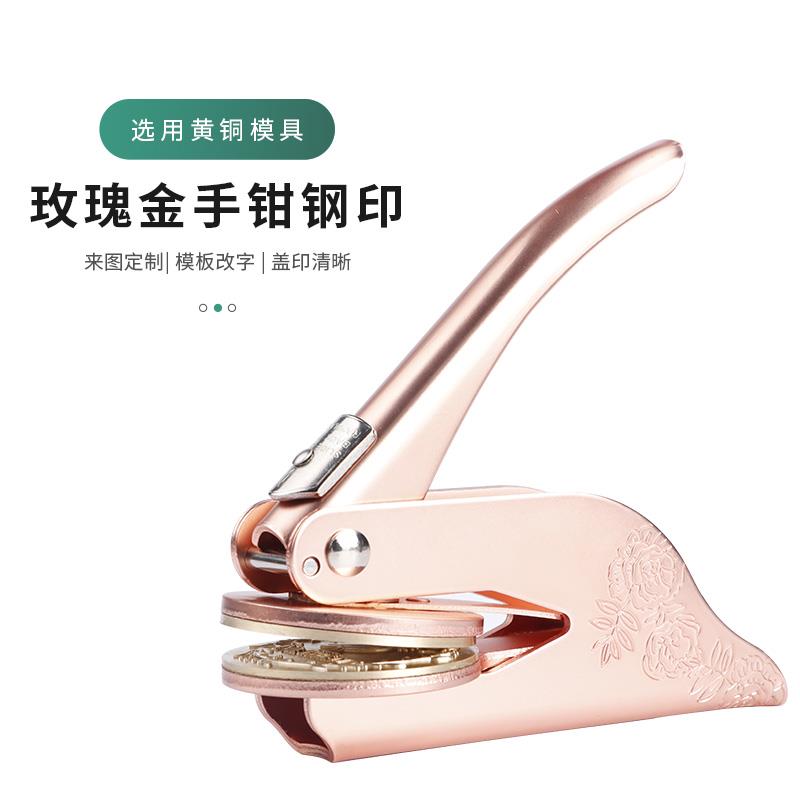 手钳钢印 手钳印章 便携式钢印章 来图定制印章LOGO 婚庆图案 姓