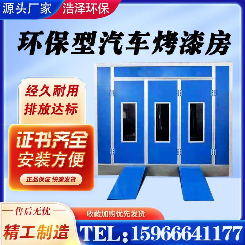 汽车烤漆房标准型钣金环保喷漆房家俱烤房无尘立式光氧一体可定制