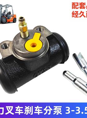 合力3吨叉车刹车分泵柳工龙工3-3.5T杭州叉车A30 A35 R30制动分缸