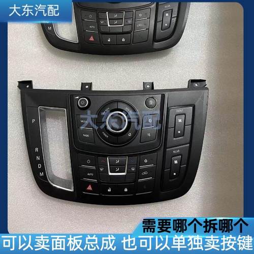 别克GL817-20款空调面板总成CD控制面板多媒体音响收音机开关按键