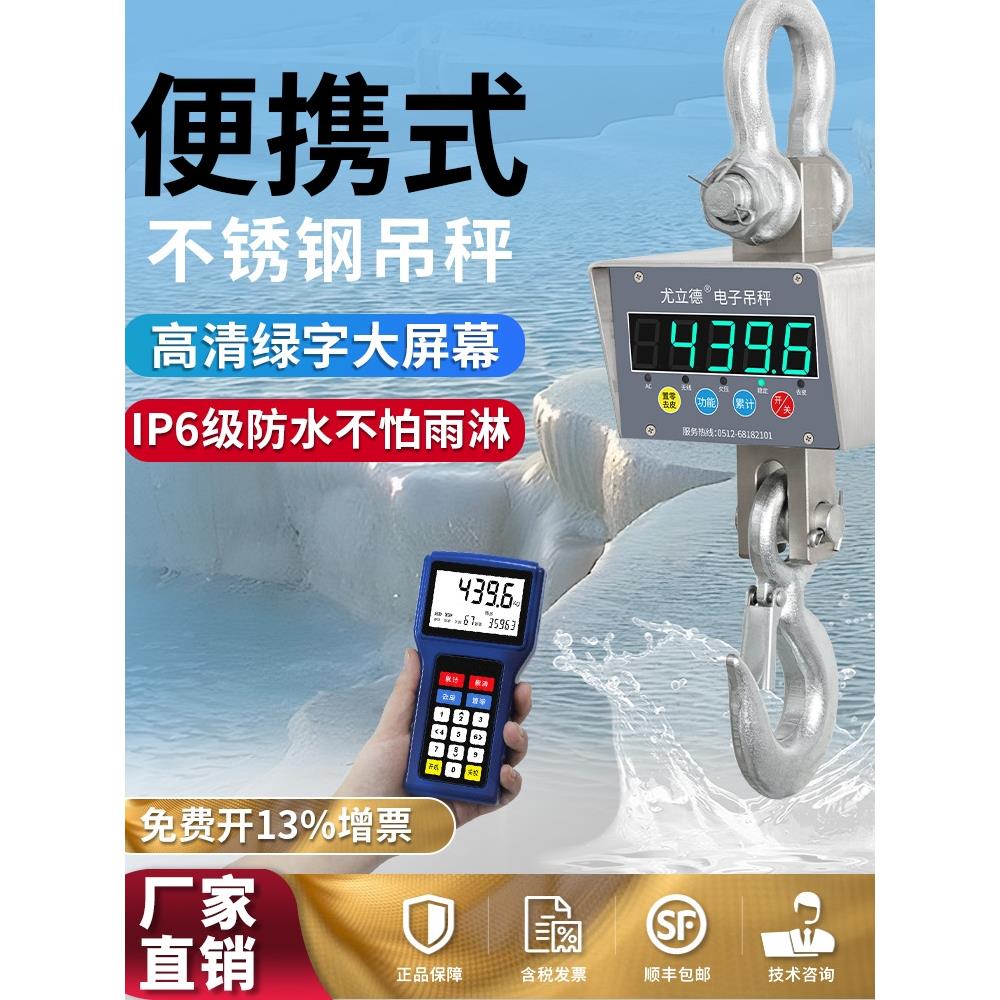 尤立德吊秤挂钩秤2t无线吊磅吊钩秤行车称1T钩秤0.5吨挂秤500Kg