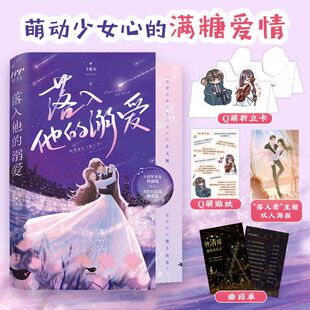 落入他的溺爱正版十度天原著完整无删减 讲述大提琴才女钟清瑶与金融公司总裁顾谨深之间的爱情故事 都市言情小说畅销书籍排行榜