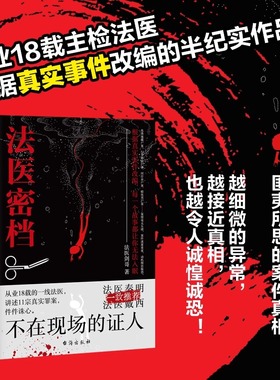 正版2册 法医密档：不在现场的证人+柳叶刀下的真相 法医追凶秦明系列全套推荐法医之书秘档刑侦悬疑推理恐怖犯罪心理学小说书籍