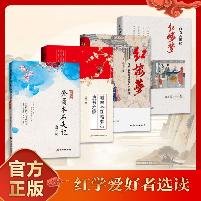 癸酉红楼梦后28石头记图片