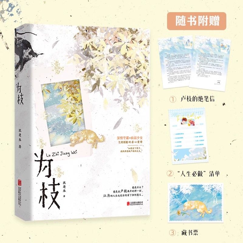为枝小说 沈逢春 正版完整版 青春文学甜宠文 实体书现货速发包邮