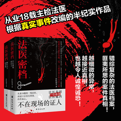 悬疑推理小说法医密档正版全两册