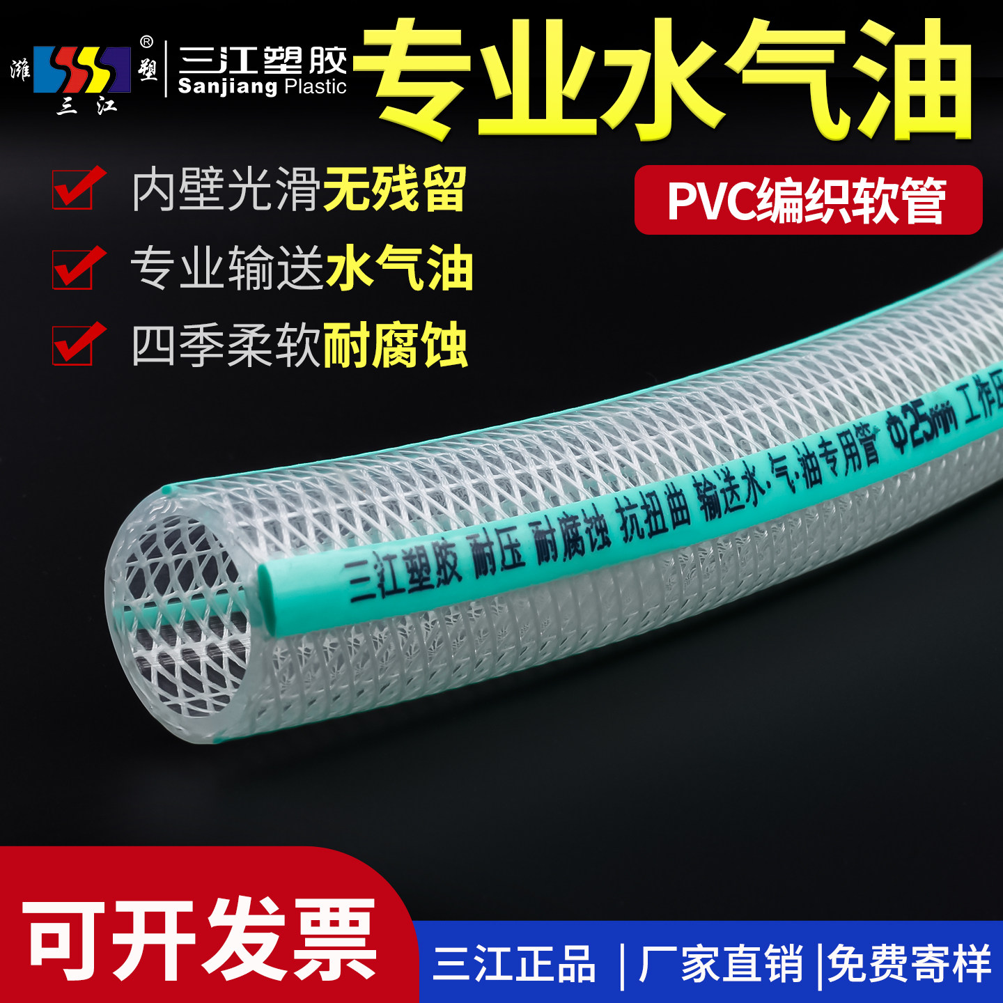 三江塑胶PVC橡胶管夹布高压气管耐热蒸汽管汽油柴油管软管水管