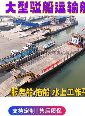大型平板驳船运输船 水上挖机作业平台 开底驳船运沙浮桥设备