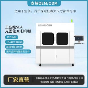 商用工业级SLA光固化3D打印机紫外激光器适用于大尺寸部件打印