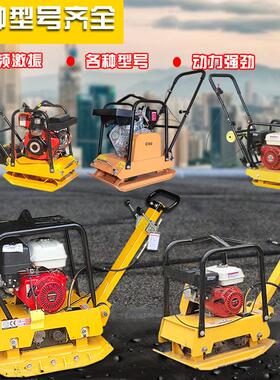C330型平板夯实机出口沥青汽油震动电动打夯机柴油夯土机小型C90T