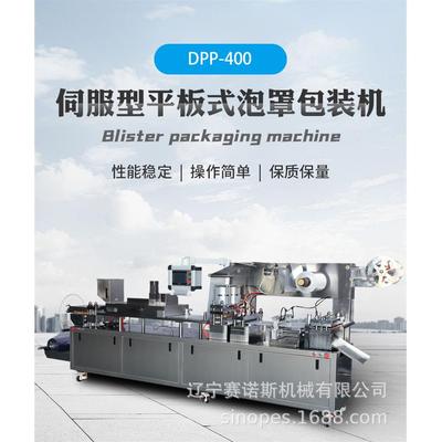 东三省DPP-400全自动铝塑铝铝泡罩包装机 平板节罩上
