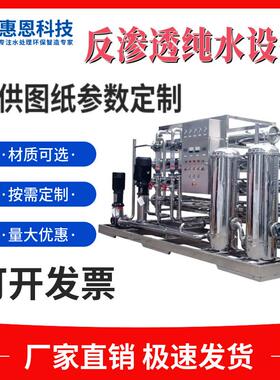 工业RO反渗透设备水处理 0.5吨1吨2大型纯水设备纯化水洗涤尿素用