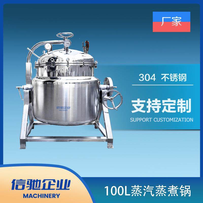 100L蒸汽加热蒸煮锅 中药、肉制品蒸煮 304不锈钢/316L不锈钢,清洗/食品/商业设备,休闲食品加工设备,淘宝优惠券,粉丝福利购,淘宝优惠卷