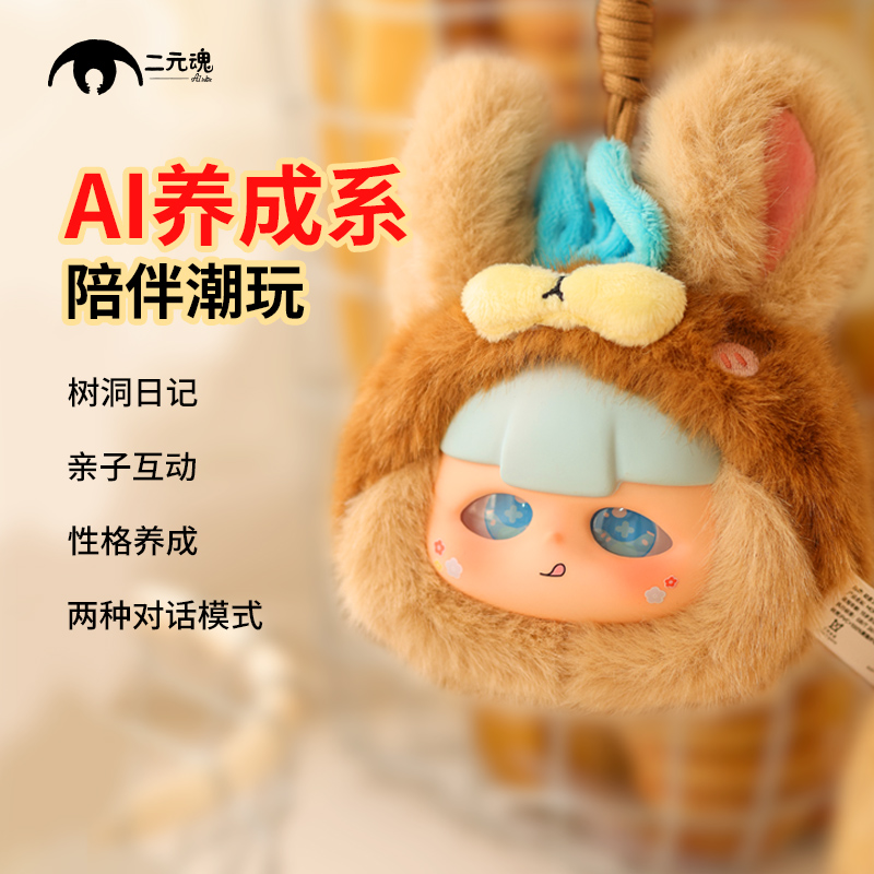 智能AI潮玩盲盒情感陪伴毛绒玩偶