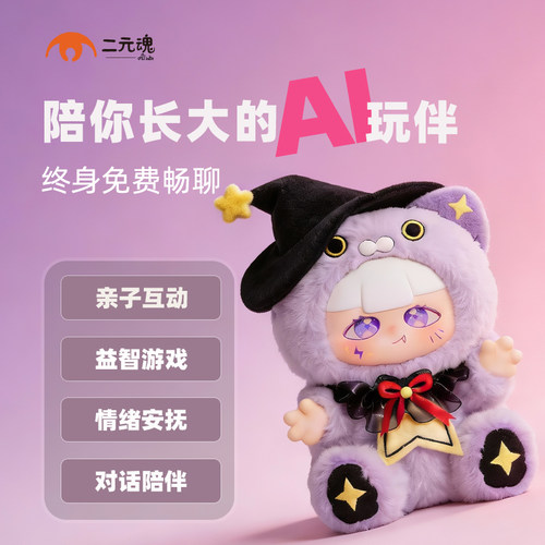 智能AI潮玩盲盒情感陪伴毛绒玩偶