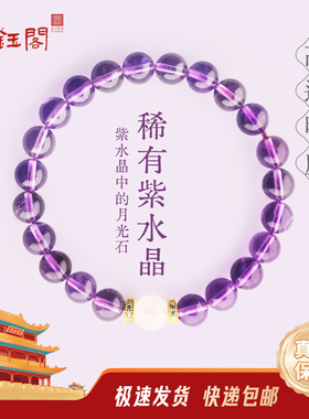紫水晶手串手链女款18K转运招财