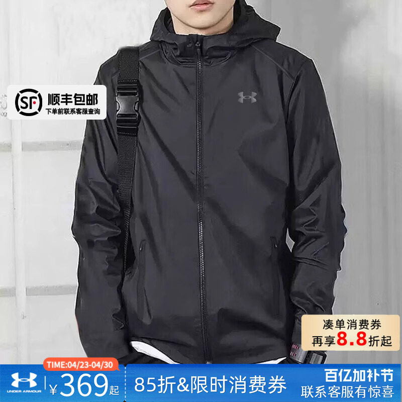 安德玛外套男梭织连帽运动服夏季冲锋登山防风衣薄款快干跑步夹克