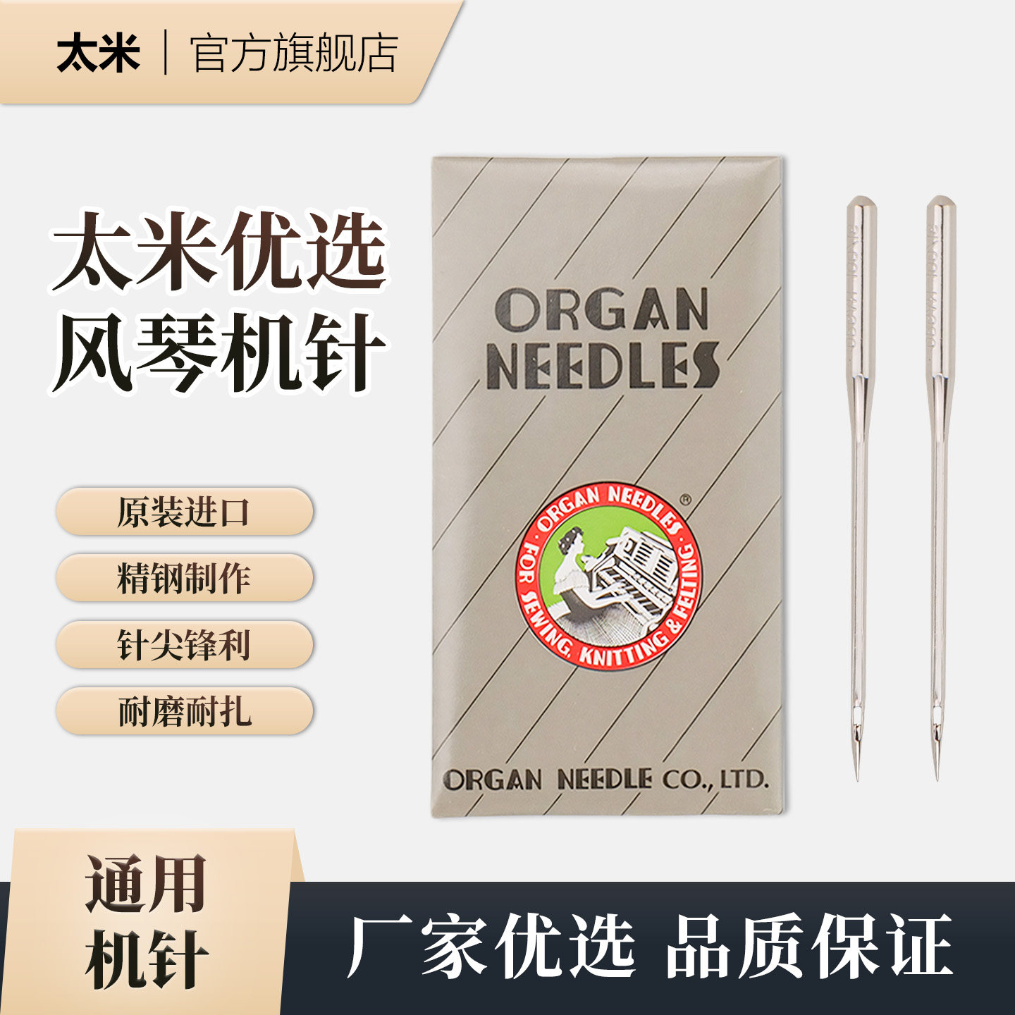 原装进口风琴机针家用多功能电动缝纫机配件老式脚踩裁缝机替换针,生活电器,缝纫机配件,淘宝优惠券,粉丝福利购,淘宝优惠卷