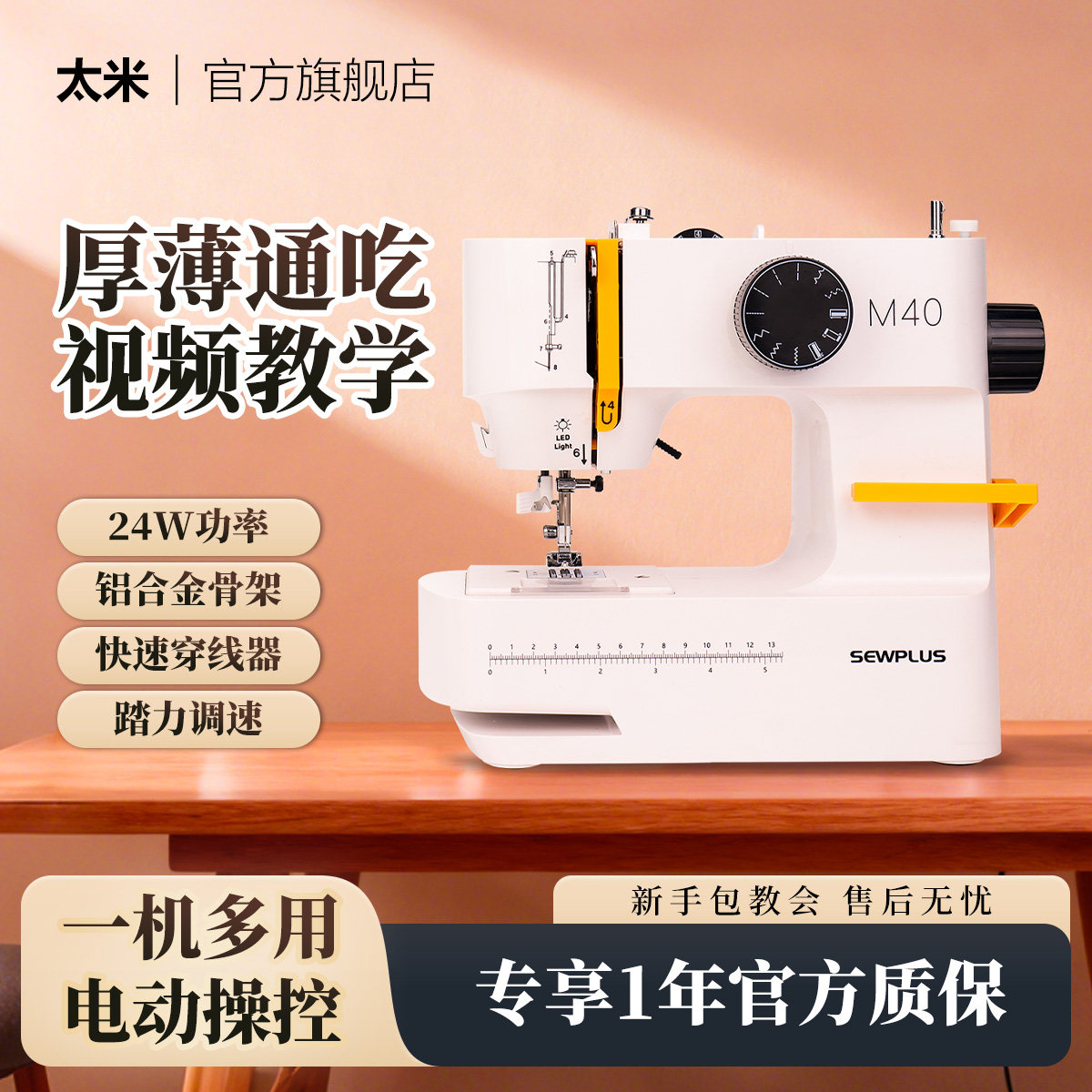 太米缝纫机M40家用小型自动多功能电动吃厚家用型缝纫机台式可携