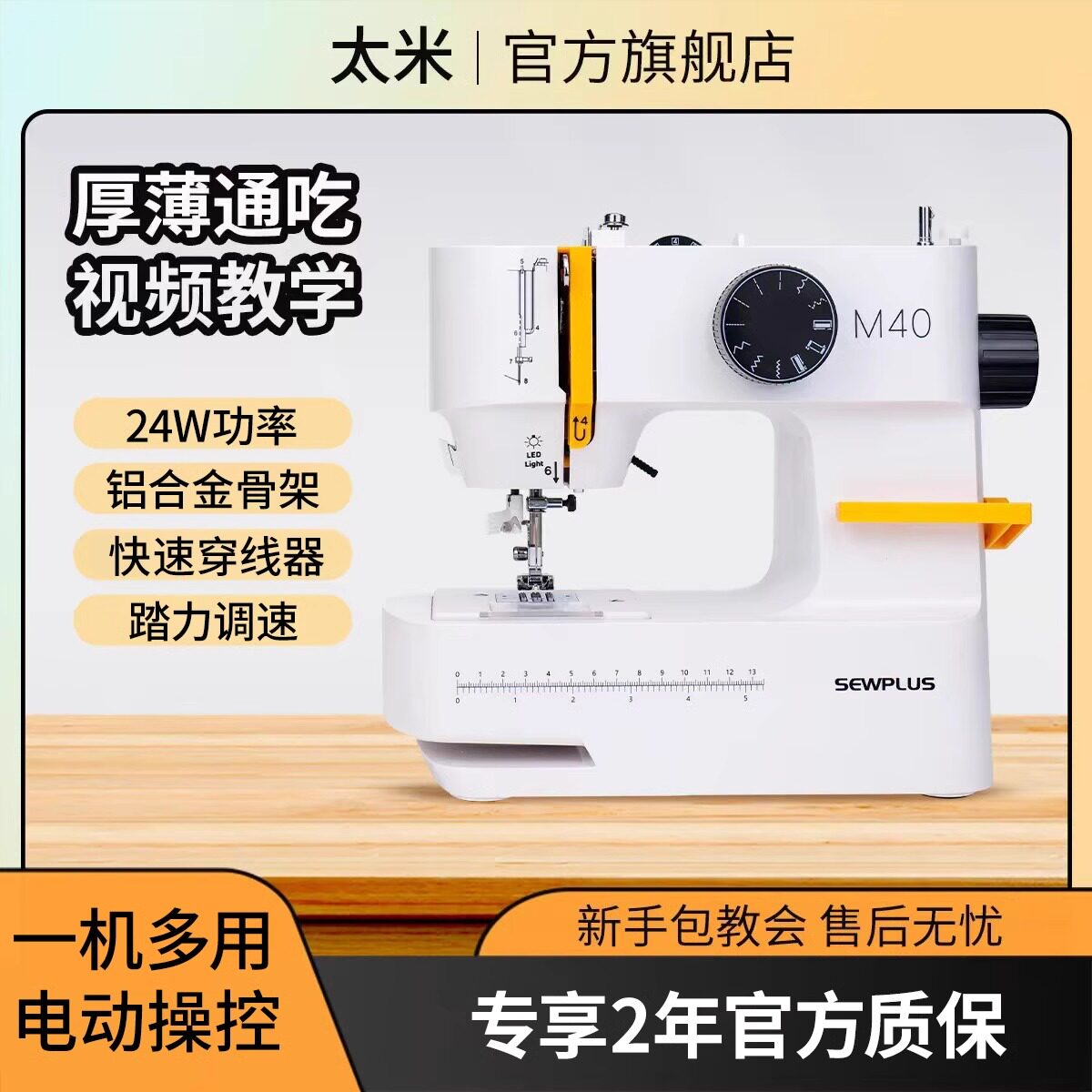 太米缝纫机M40家用小型全自动多功能电动吃厚家庭式缝纫机台式