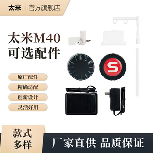 太米M40家用缝纫机原厂配件快速穿线神器线架梭芯盖板手轮脚踏板