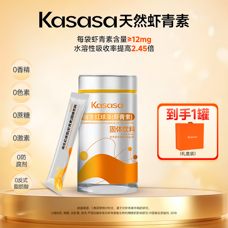 【1罐体验装】Kasasa旗舰店水溶性12mg天然左旋虾青素更好吸收