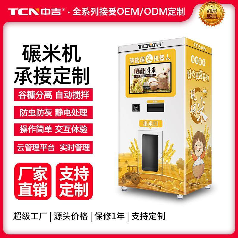 中吉鲜米自动贩卖机智能碾米自助售卖机无人打米碾米自助售货机,厨房电器,自动售货机,淘宝优惠券,粉丝福利购,淘宝优惠卷