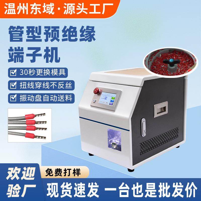 东域多功能预绝缘管型端子压接机 4平方配电柜线材连剥带打端子机,清洗/食品/商业设备,包子机,淘宝优惠券,粉丝福利购,淘宝优惠卷