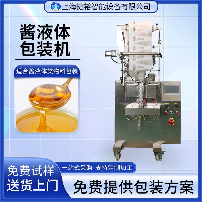 酱液体包装机液体包装机酱液体灌装机全自动立式酱料高速包装机,办公设备/耗材/相关服务,包装机,淘宝优惠券,粉丝福利购,淘宝优惠卷