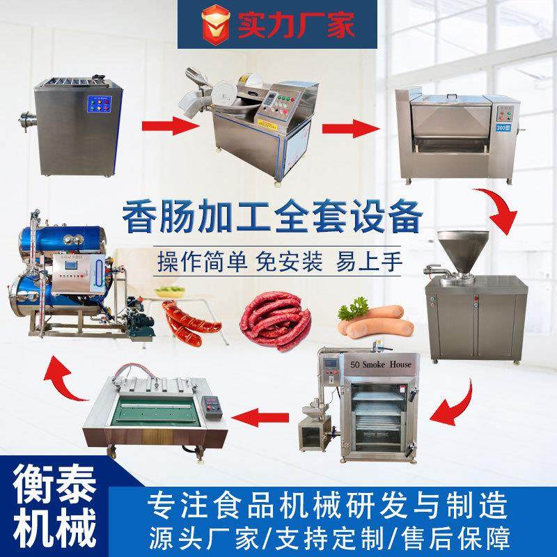 全自动纯肉肠香肠生产线火腿肠加工全套设备老火腿成套流水线机器,清洗/食品/商业设备,肉制品加工设备,淘宝优惠券,粉丝福利购,淘宝优惠卷