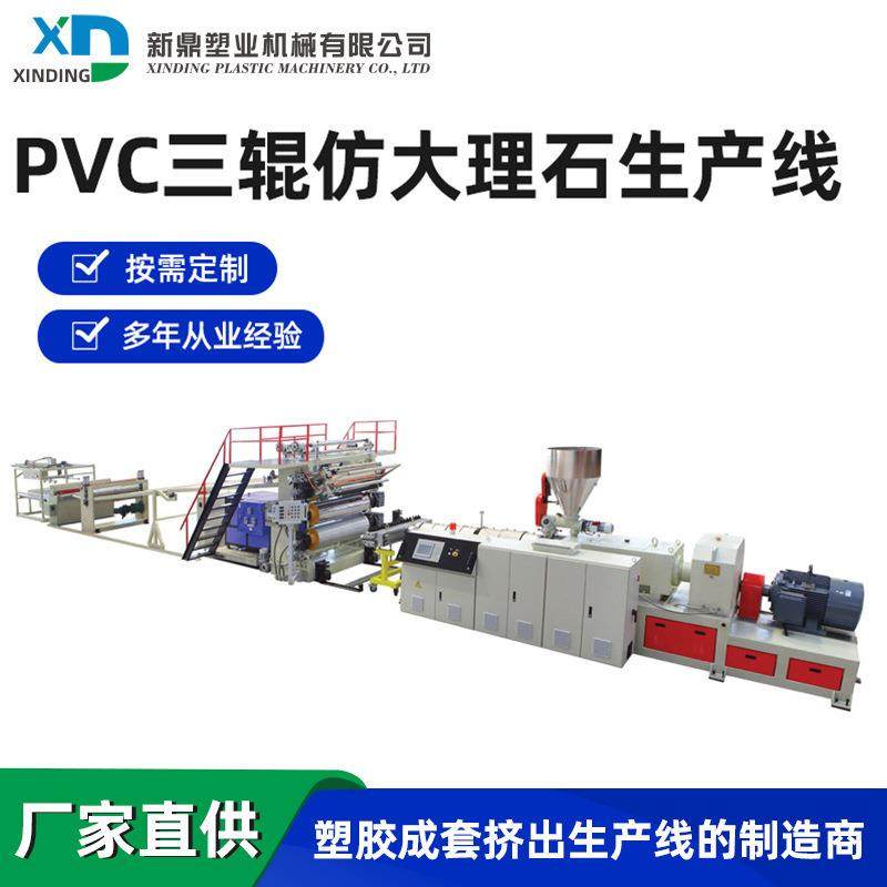 PVC三辊仿大理石生产线 仿大理石板材 三辊压光机,五金/工具,其他塑料机械,淘宝优惠券,粉丝福利购,淘宝优惠卷