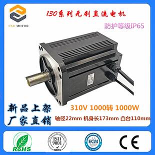新品上架130无刷直流电机310V1000转1KWFXD130BL173S100-3110TF