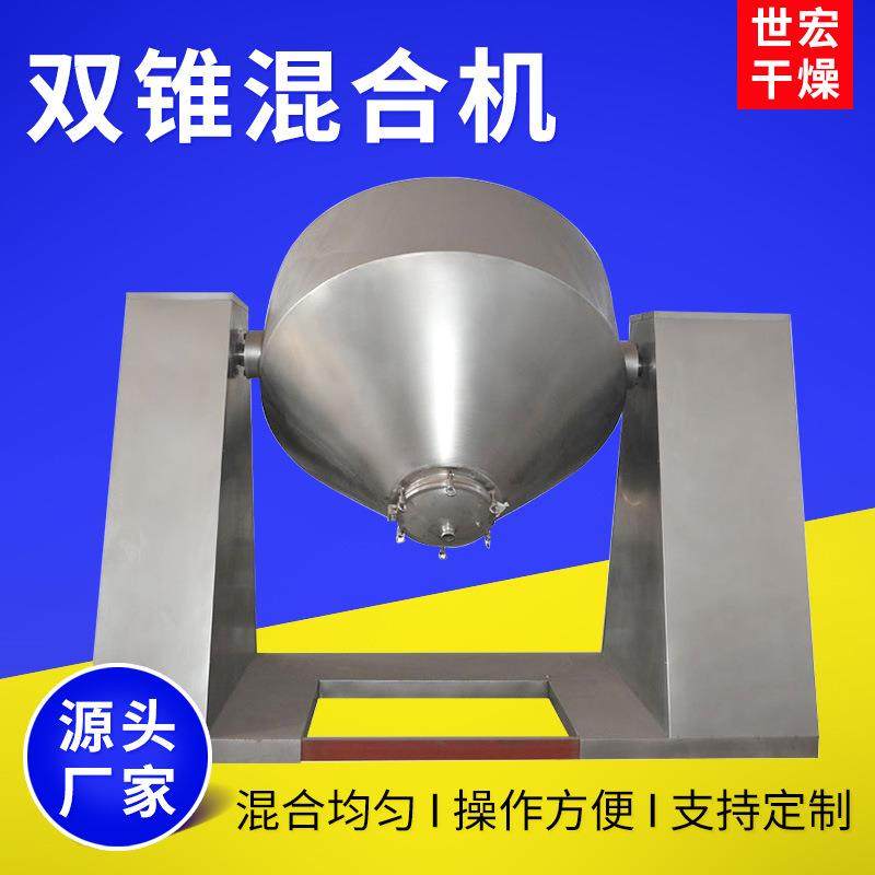 厂家供应W型双锥混合机 粉末颗粒双锥混合机 氨基酸混料机,工业油品/胶粘/化学/实验室用品,混合设备,淘宝优惠券,粉丝福利购,淘宝优惠卷