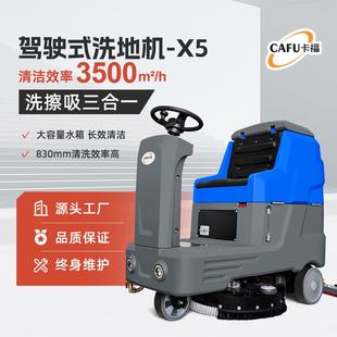 卡福驾驶式电动工业洗地机车间商场仓库用厂家直销支持外贸出口
