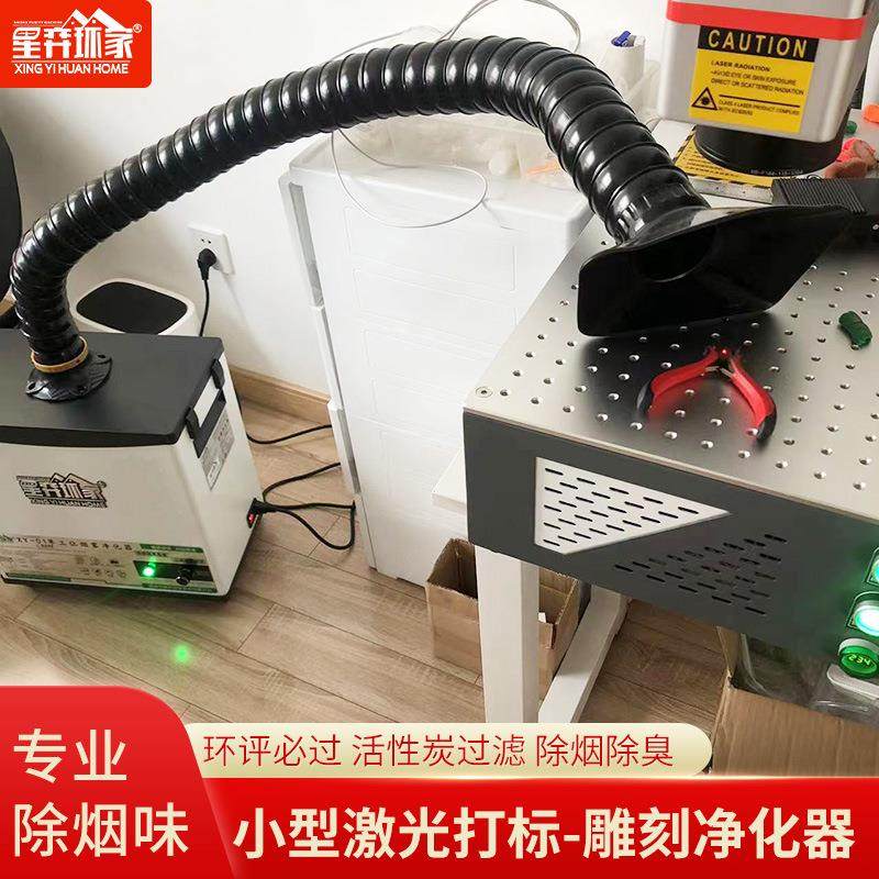 星弈小型激光打标烟雾净化器喷码镭射雕刻章除吸尘器烟气味过滤机,机械设备,空气净化设备,淘宝优惠券,粉丝福利购,淘宝优惠卷