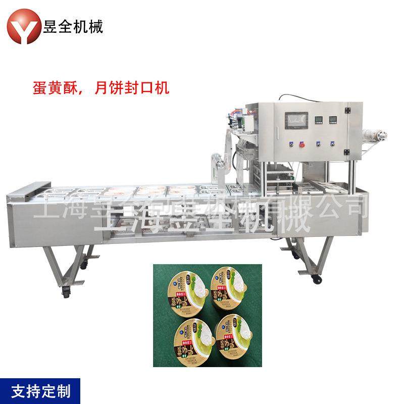 流水线自动灌装封盒封碗机 预制菜包装机 月饼蛋糕封口机 封膜机,办公设备/耗材/相关服务,封口机,淘宝优惠券,粉丝福利购,淘宝优惠卷