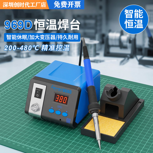 创时代969D恒温焊台电烙铁焊枪