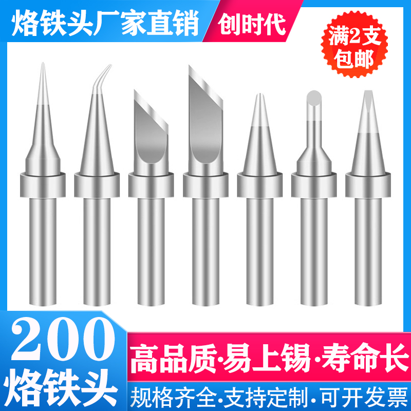 创时代200系列烙铁头90W高频焊台无铅环保刀头马蹄头尖嘴工厂