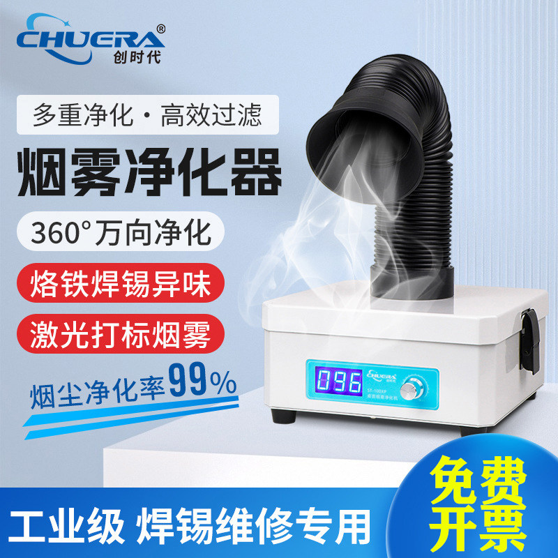 创时代100XP工业小型台式烟雾净化器烙铁焊锡烟尘净化机快速净化,机械设备,空气净化设备,淘宝优惠券,粉丝福利购,淘宝优惠卷