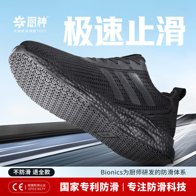 厨神专业厨师鞋男防臭职业透气