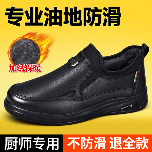 厨房防滑鞋男防水防油黑色工作鞋冬季加绒软底舒适餐饮皮面厨师鞋