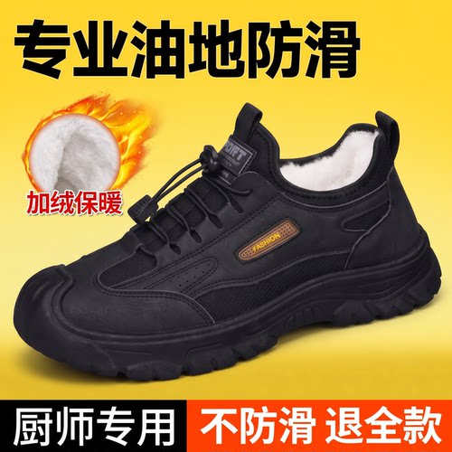 厨房防滑鞋男厨房专用加绒工作鞋久站不累后厨软底舒适餐饮厨师鞋