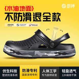 厨神专业厨房防滑鞋男防水防油防臭洞洞鞋厨师软底夏季透气凉拖鞋