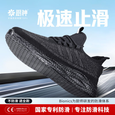 厨神专业厨房防滑鞋男黑色舒适